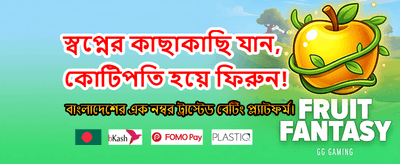 বিগ উইন জ্যাকপট জিতুন