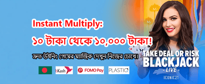 আজই আপনার বোনাস নিন