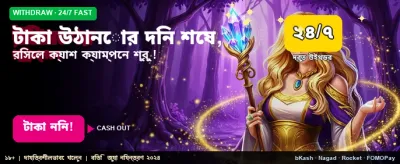 দ্রুত টাকা উত্তলনের সুযোগ